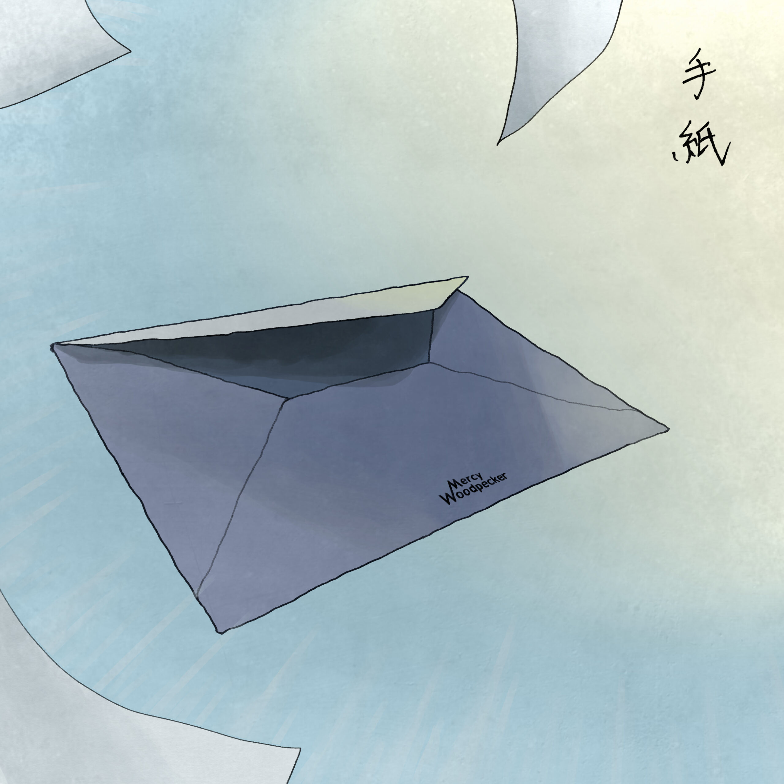 手紙